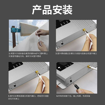 手機信號放大器安裝 手機信號放大器安裝